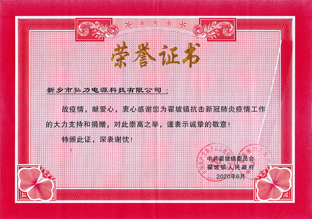 翟坡镇抗击新冠肺炎疫情