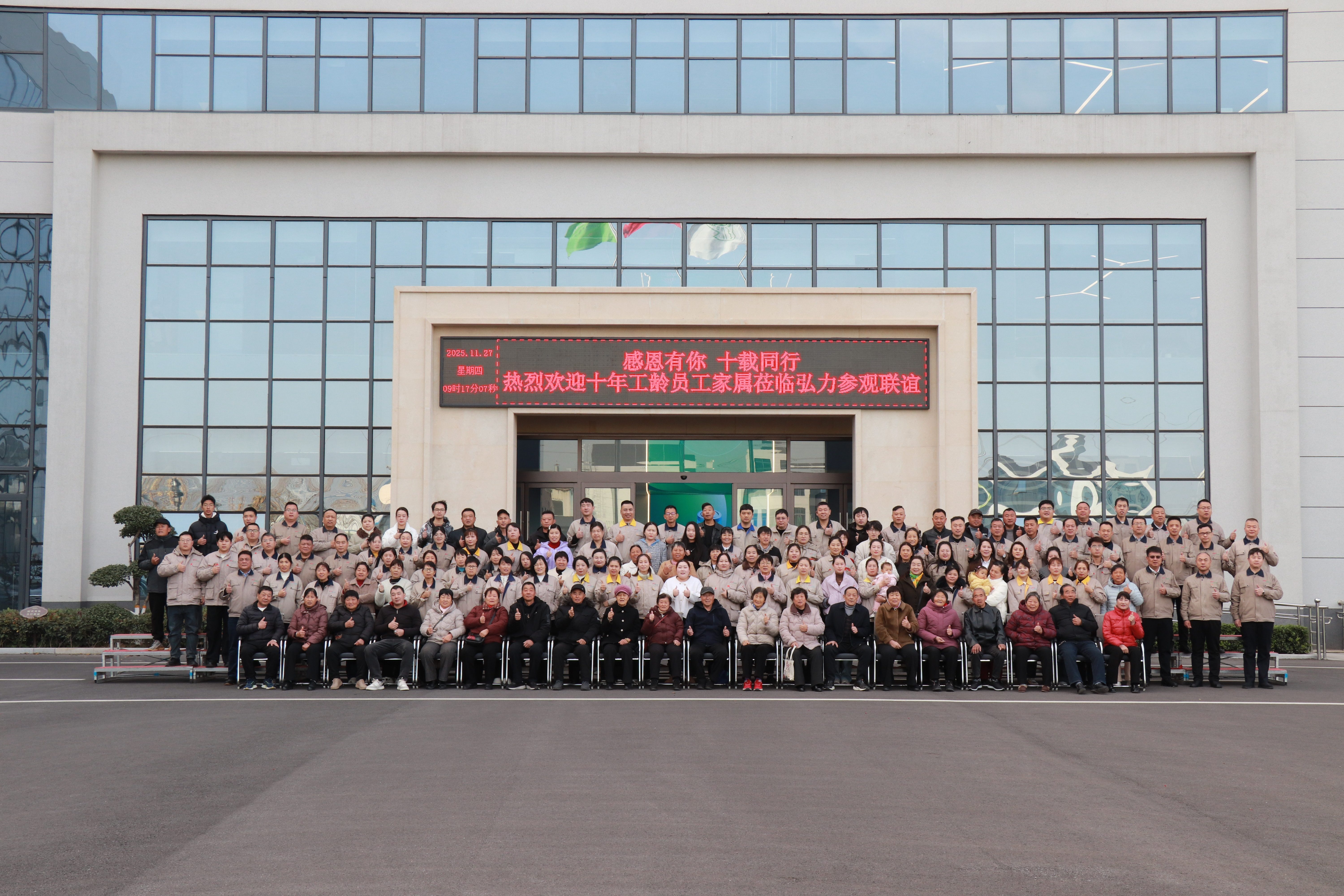 感恩有你，十载同行